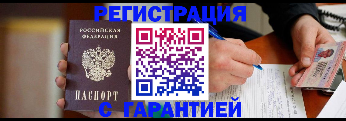 временная регистрация надежно в Щиграх