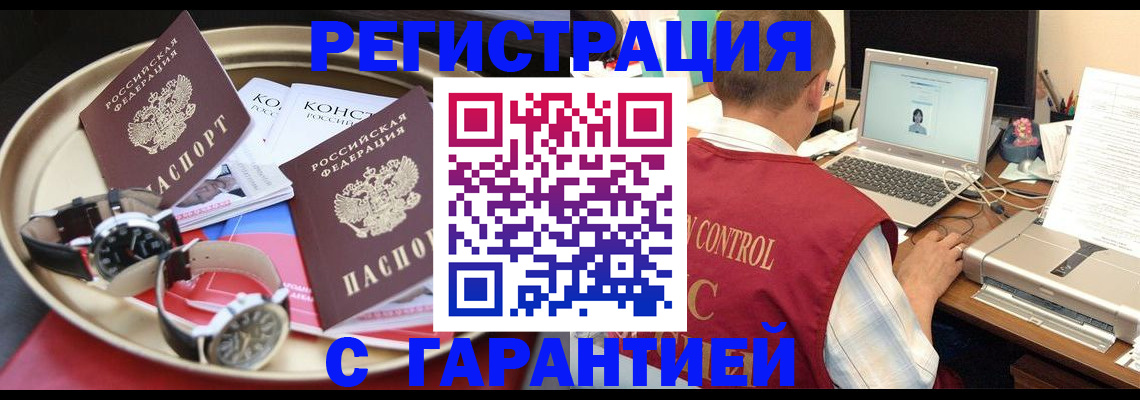 прописка регистрация в Щиграх